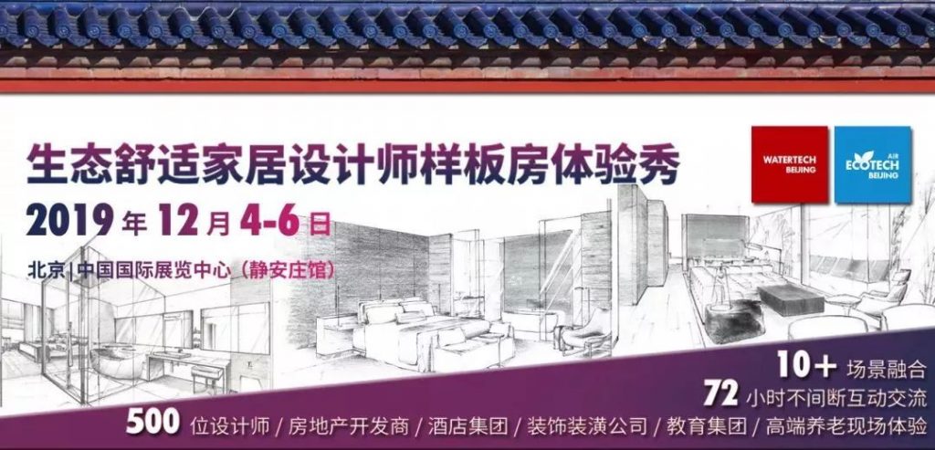 觀展送福利！2019北京國(guó)際水展即將啟幕，水業(yè)盛宴，就等你來(lái)！-