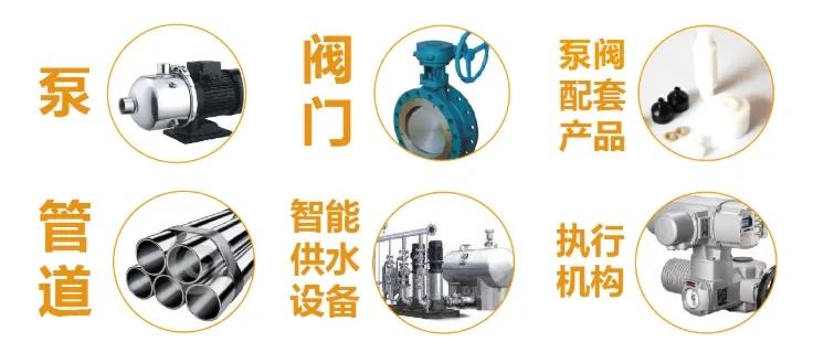 @所有泵閥經(jīng)銷商，找廠商、找品牌、找機會就來上海國際泵閥展-