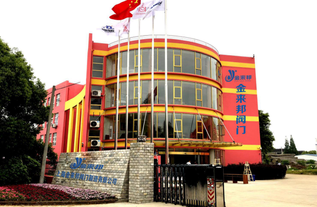 上海金來邦閥門制造有限公司入駐上海國際泵管閥展覽會(huì)，將攜眾多創(chuàng)新產(chǎn)品亮相-