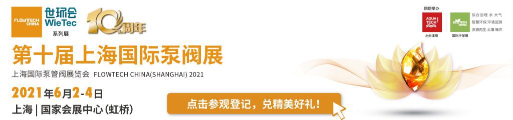 山東孚日電機有限公司入駐第十屆上海國際泵閥展，眾多高質量產品將相繼展出-