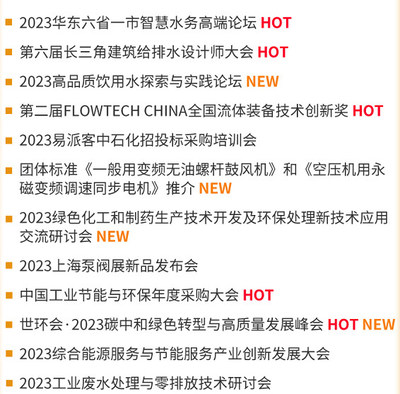 第十一屆上海國(guó)際泵管閥展強(qiáng)勢(shì)回歸，預(yù)登記通道全面開啟-