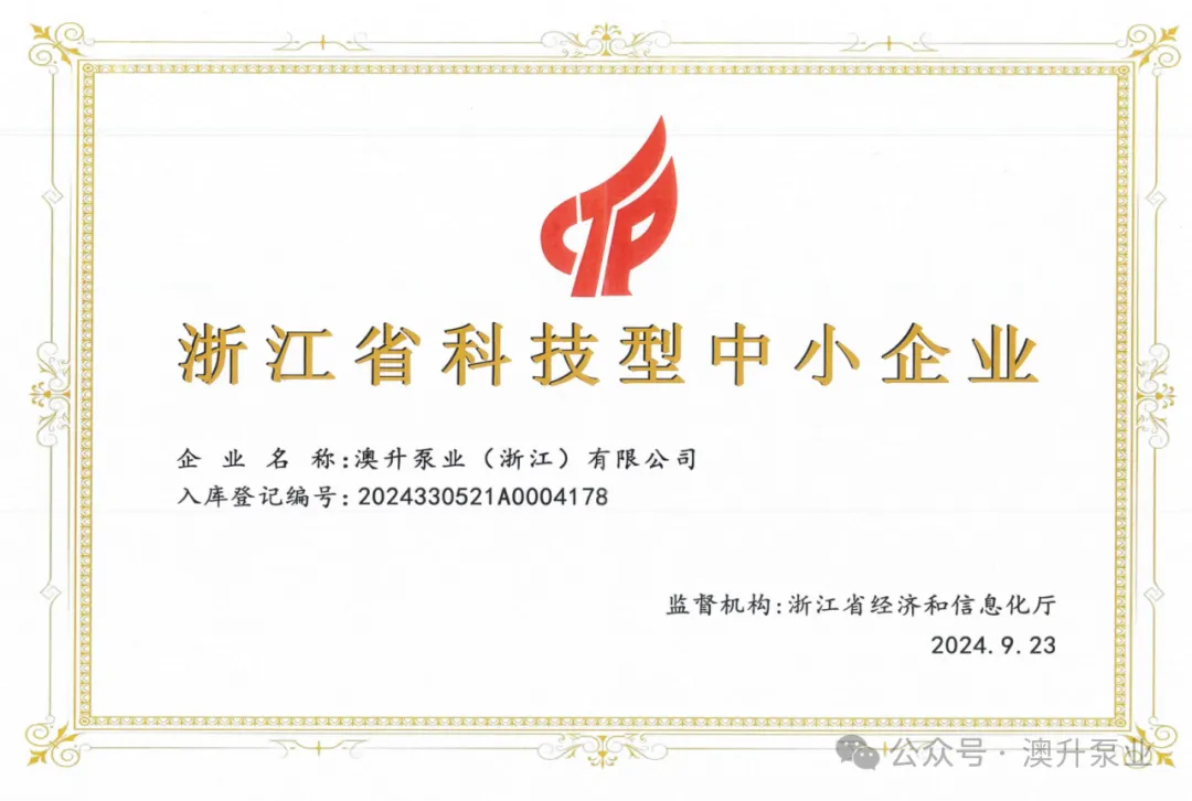 突然官宣！澳升泵業(yè)新品全球首發(fā)，效能再升級(jí)！-