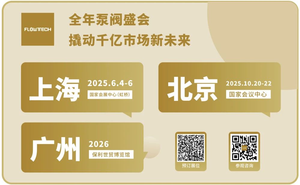 政策賦能·智啟未來 | 預(yù)登記全面啟動(dòng)！6月相約上海國際泵閥展！-