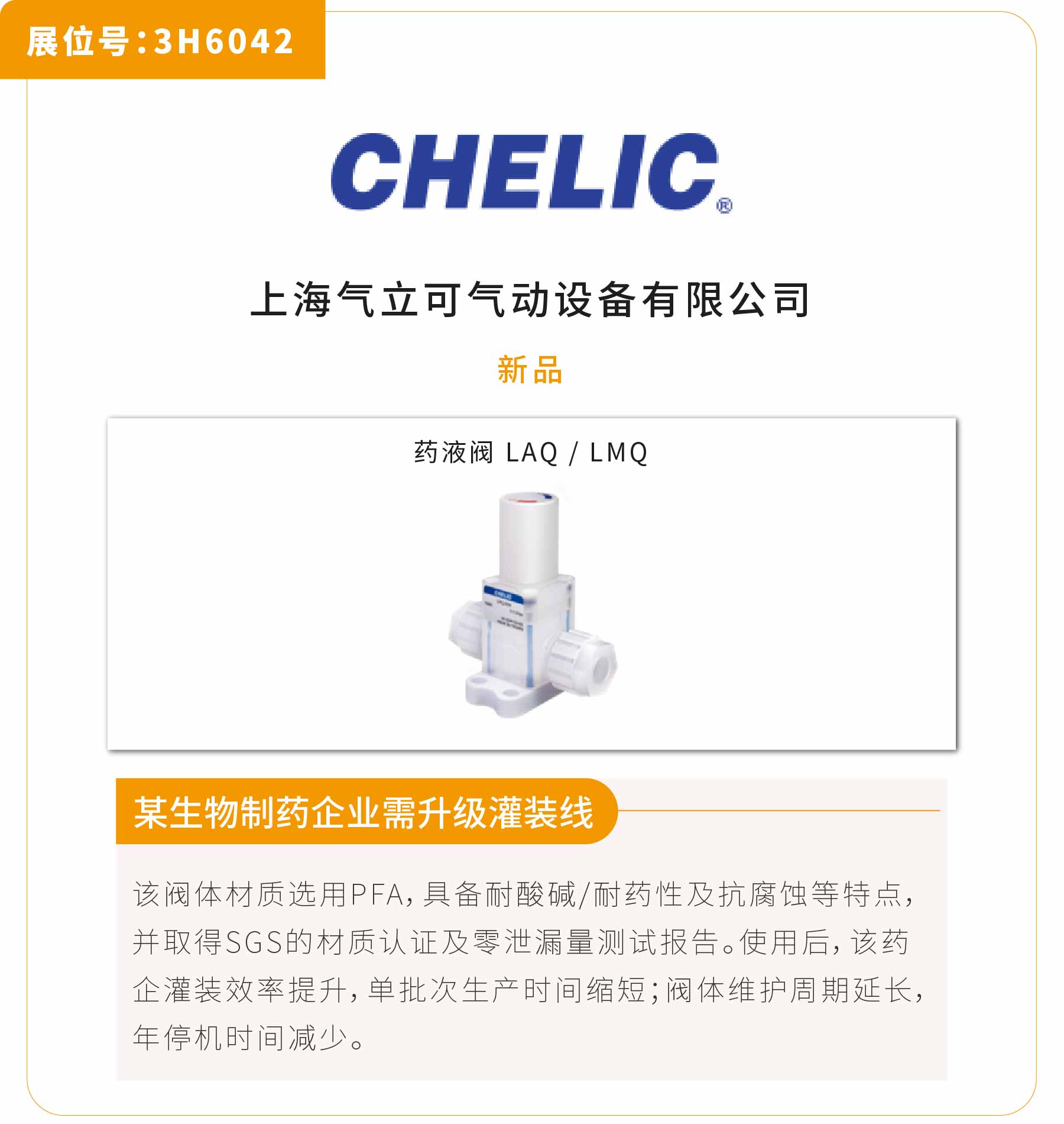 新展商陣容首發(fā)！450+“新面孔”集結(jié)上海國(guó)際泵閥展-