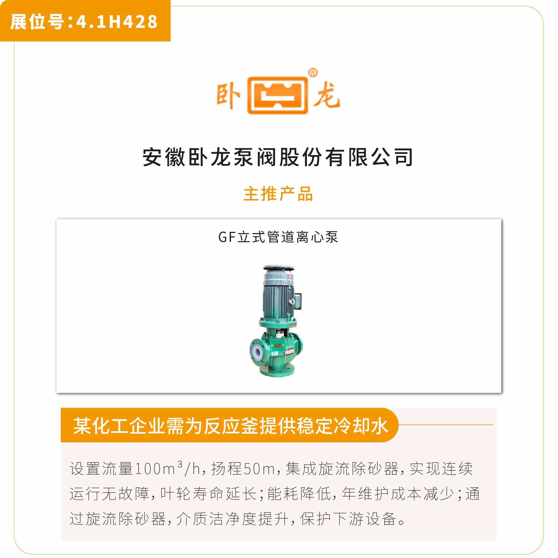 新展商陣容首發(fā)！450+“新面孔”集結(jié)上海國(guó)際泵閥展-