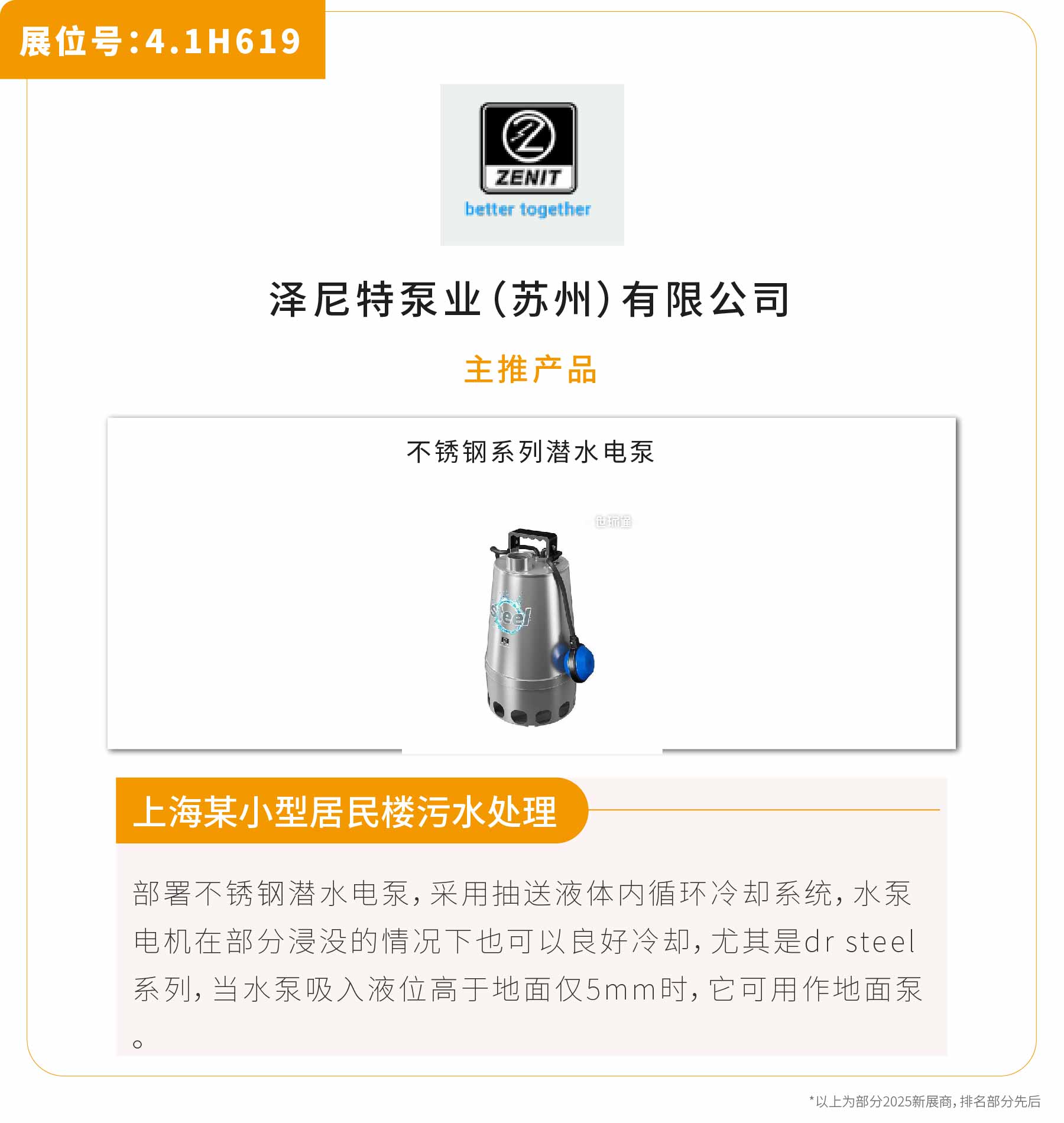 新展商陣容首發(fā)！450+“新面孔”集結(jié)上海國(guó)際泵閥展-